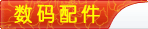 汽车电子