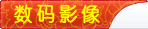 厨房电器
