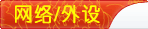 厨房电器